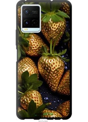 Чехол на vivo y21 золотая клубника "5637b-669-2448"