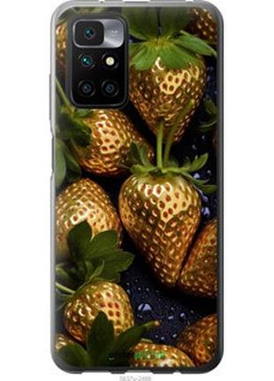 Чехол на xiaomi redmi 10 золотая клубника "5637u-2488-2448"
