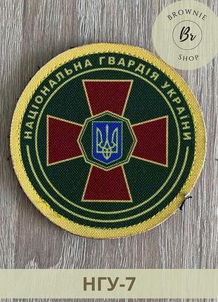 Шеврон нгу с эмблемой нарукавный знак национальная гвардия украины с казацким крестом шевроны на заказ (нгу-7)