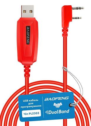 Usb кабель upc для раций baofeng чип pl2303 красный