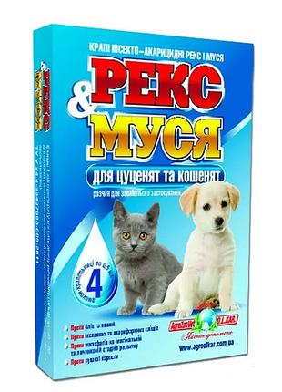 Капли на холку рекс и муся для щенков и котят, 4 пип*0,5мл