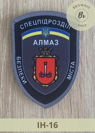 Шеврон гф алмаз спецподразделение безопасности города нашивка спецподразделение алмаз шевроны под заказ(ін-16)