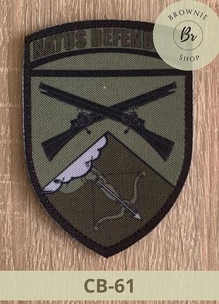 Шеврон 26 осб natus defendere польовий. нарукавний знак 26 стрілецького батальйону. виготовлення шевронів (св-61)