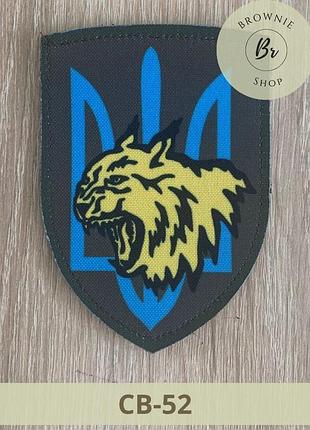 Шеврон 108 огшб рысь с трезубцем. нарукавный знак 108 горно-штурмовой батальон. изготовление шевронов (св-52)