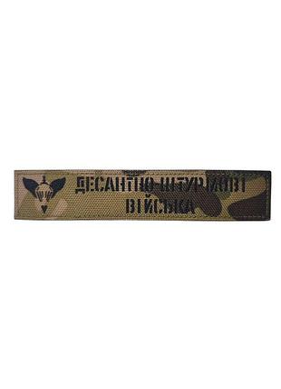 Нагрудна планка дшв мультикам