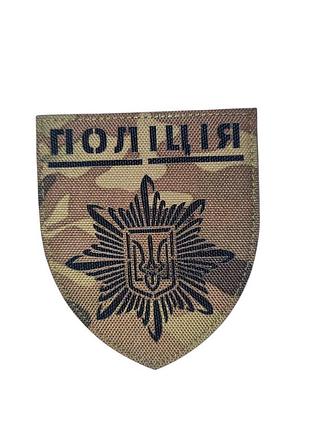Лазерний шеврон поліції чорний