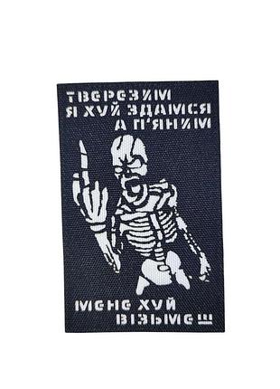 Шеврон з черепом хижак