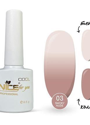 Термо-база nice for you smoky nude №03 rose vanilla ванильная 8.5 г