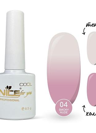 Термо-база nice for you smoky nude №04 pink pastel пастельно-розовая 8.5 г