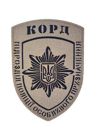 Шеврон корд спецпідрозділ мвс україни