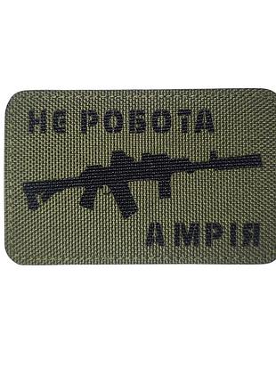 Патч "не робота а мрія" чорний