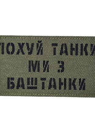 Шеврон "танки" піксель