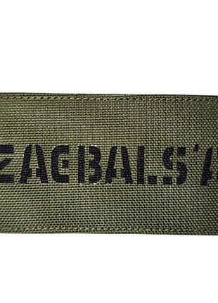 Патч "zaebals'a" хижак
