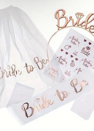 Набір на дівич-вечір для нареченої bride to be фата/стрічка/обруч/флеш-тату. рожеве золото/білий