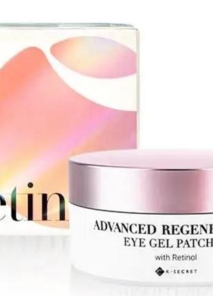 Омолаживающие патчи для век с ретинолом k-secret advanced regenerating eye gel patches 60 шт регенерирующие па