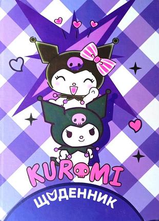 Школьный дневник куроми, твердая обложка kuromi