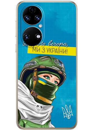 Чохол силіконовий з картинкою на huawei p50 (патріотичний)