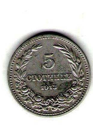 Болгария øцар фердинанд i 5 стотинок, 1913 год медно-никелевый сплав, 3g, ø 17mm no2124