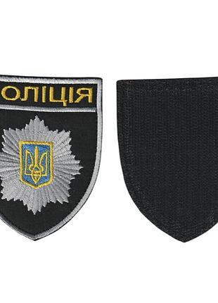 Шеврон военный / армейский, полиция, на липучке, на черном, всу 8 см*7 см