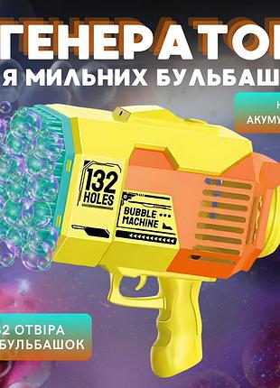 Пістолет для мильних бульбашок, генератор мильних бульбашок на акумуляторі, мильні бульбашки для дітей, жовтий