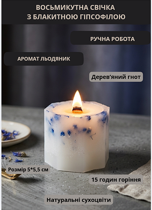 Свічка ароматична парафінова арома свічка ручної роботи декоративна свічка ароматизована з парафіну з дерев'яним гнотом із блакитною гіпсофілою час г…