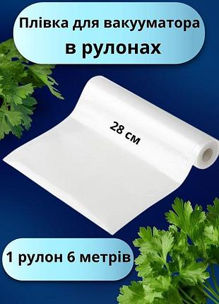 Пакеты для вакуумирования пищевые пленка для вакууматора комплект пакетов в рулоне гофрированные