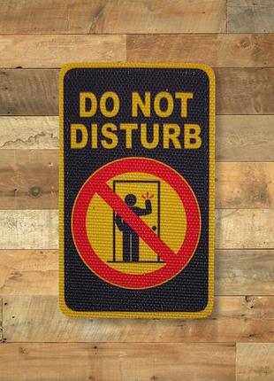 Шеврон don't disturb, 8х5, на липучке (велкро), патч печатный