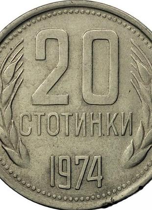Болгария 20 стотинок, 1974 год медно-никелевый сплав, 3.1g, ø 21.1mm no2129