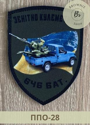 Шеврон 646 озкб пікап з кулеметом олива. патч зенітно-кулеметний 646 батальйон. виготовлення шевронів (ппо-28)