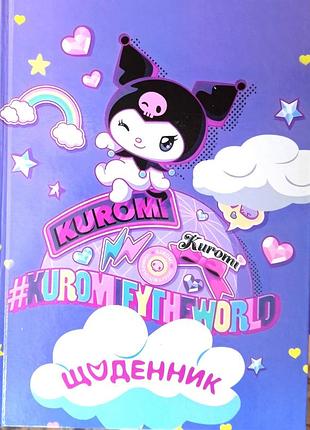Школьный дневник куроми, твердая обложка kuromi