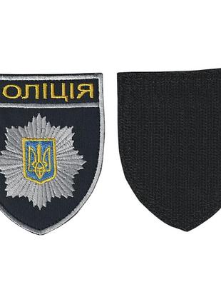 Шеврон военный / армейский, полиция, на липучке, на черном, всу 8 см*7 см