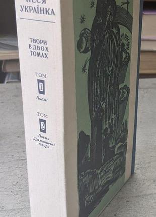 Книги леся українка твори в двох томах