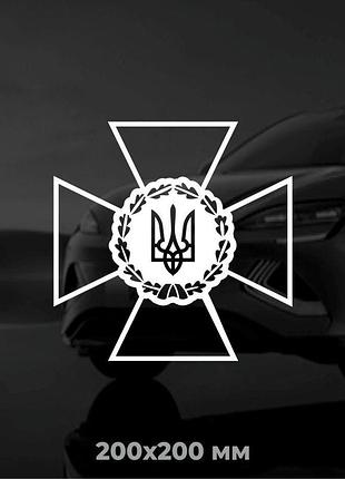 Вінілова наклейка на авто хрест дпсу україни 20х20 см
