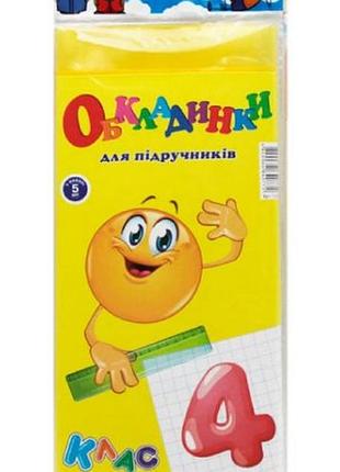 Обложка для учебников регулируемые 5 штук, 150мк, 4 класс