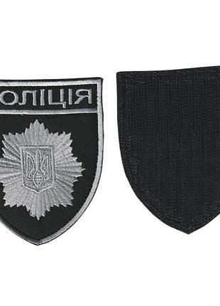 Шеврон военный / армейский, полиция, на липучке, на черном, всу 8 см*7 см