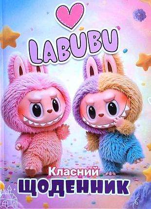 Дневник школьный polly лабубу 176*250 мм, твердая обложка labubu