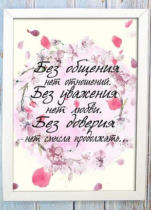 Постер мотиватор 56613 без общения нет... а4