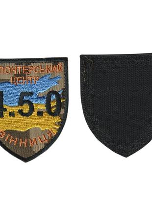 Шеврон военный / армейский, волонтерский центр винница, на липучке, на пикселе всу. 8 см * 7 см