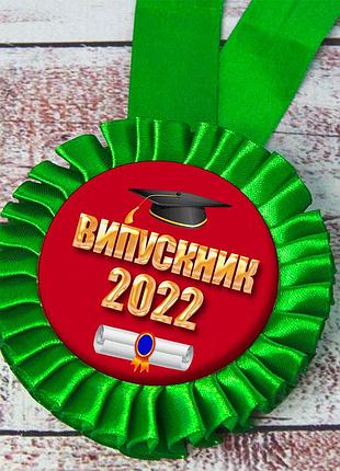 Медаль прикольна 47114 випускник 2022