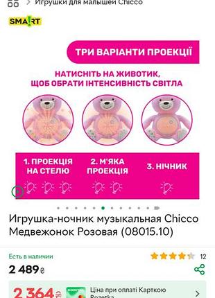 Ведмедик -проектор 3