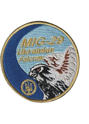 Шеврон військовий / армійський, миг 29, на синьому, зсу. діаметр 8 см
