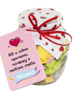 100 и одна причина, почему я люблю тебя, мама (рус. )