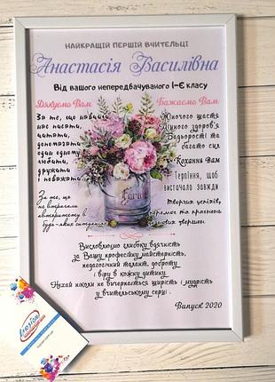 Подяка вчителю 20 х 30 см 30 х 40 см