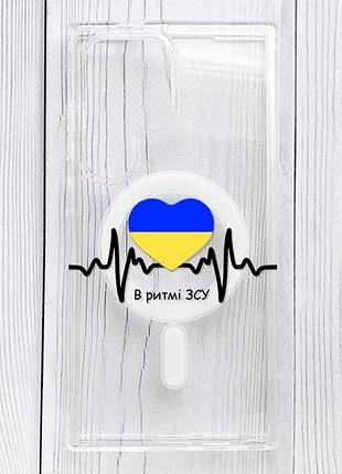 Магнитный чехол на samsung galaxy s24 ultra с поддержкой magsafe в ритме зсу (принт 70)
