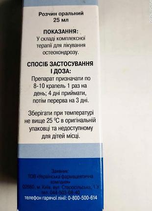 Каплы бад при остеохорозе сольвенций 25 мл