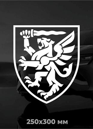 Вінілова наліпка на авто 80-та окрема дшб 25х30 см