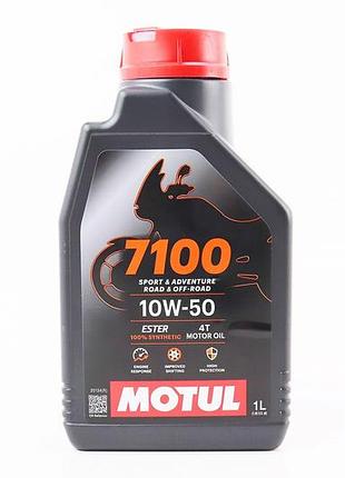 Масло 4t 10w-50 - синтетическое мотоциклетное "7100 synthetic 100%", 1l