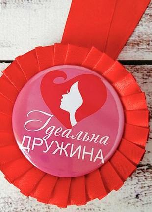 Медаль прикольная 47442 идеальная жена
