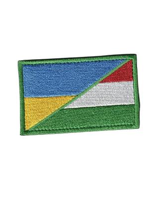 Шеврон всу, военный / армейский, украинско-венгерский флаг , на липучке, 5 см * 8 см