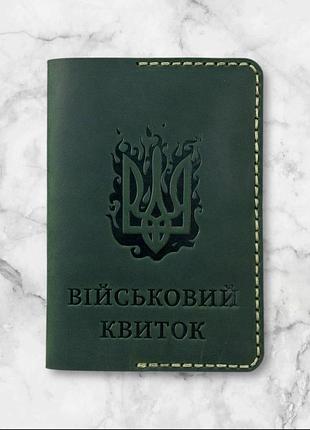 Обложка на военный билет кожаная (ручной работы) зеленый
